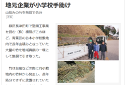 タウンニュース社横浜緑区版に掲載されました。